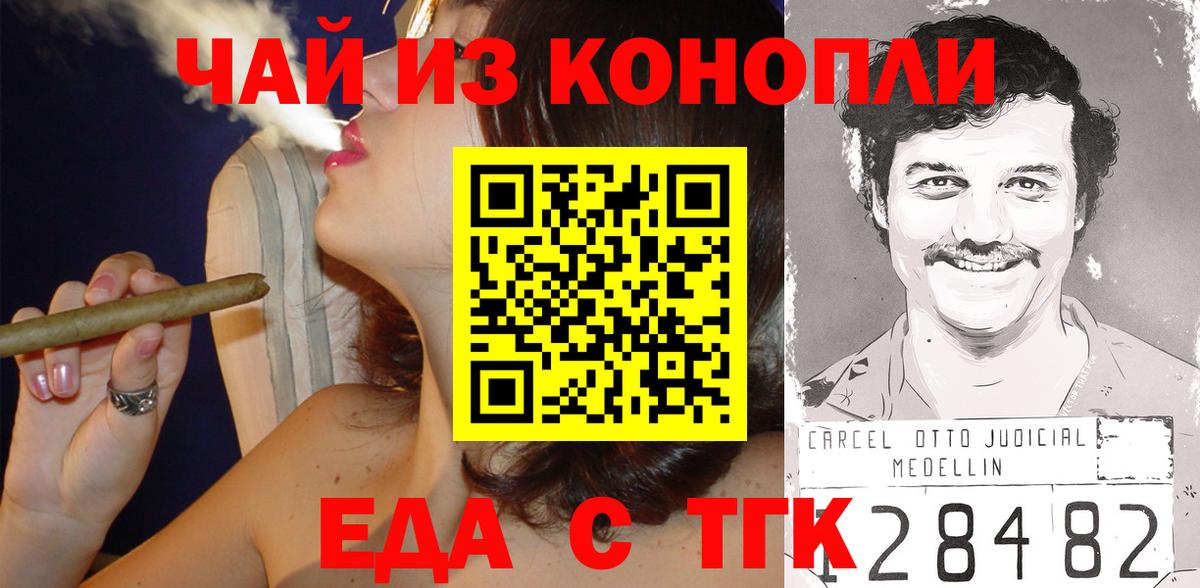 Еда ТГК марихуана  Вход с VPN  Саяногорск 