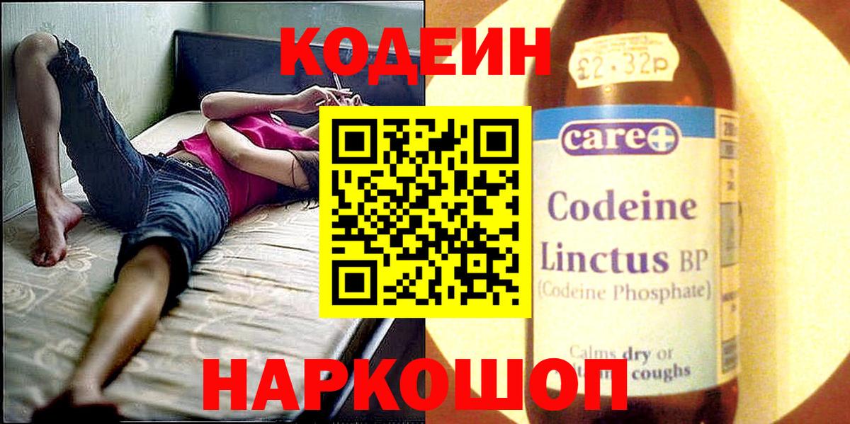 Codein Purple Drank Саяногорск