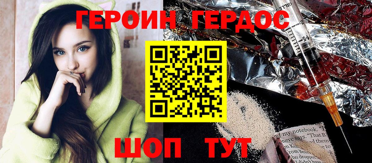 ГЕРОИН хмурый Саяногорск