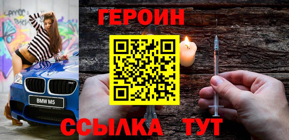 ГЕРОИН VHQ  Вход с VPN  Саяногорск 