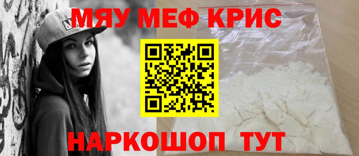 Меф мяу мяу кристаллы Саяногорск
